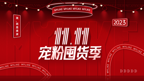 源文件下载【双十一画面】编号：84820019887688497
