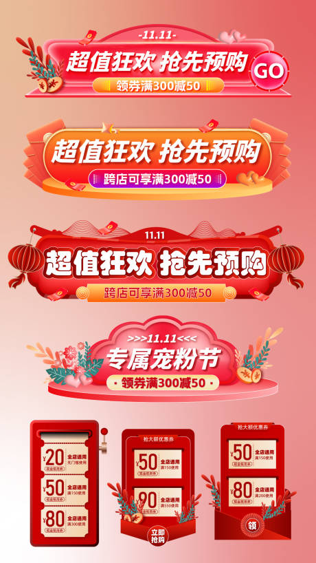 源文件下載【雙十一直播活動裝飾海報】編號：54580019934648914