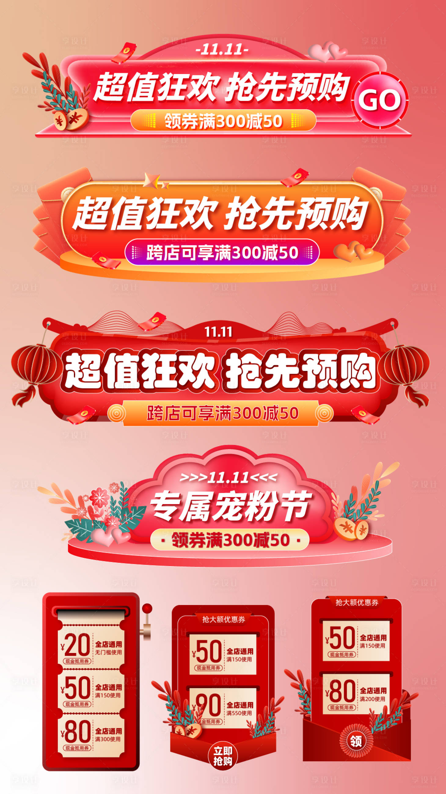 源文件下载【双十一直播活动装饰海报】编号：54580019934648914