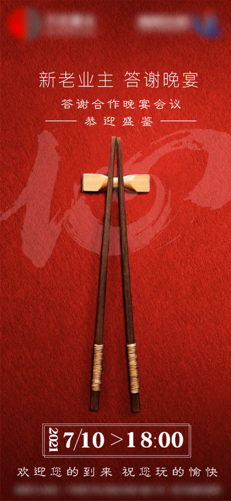 源文件下载【享设计】搜索编号：43350020056226699【答谢宴海报】