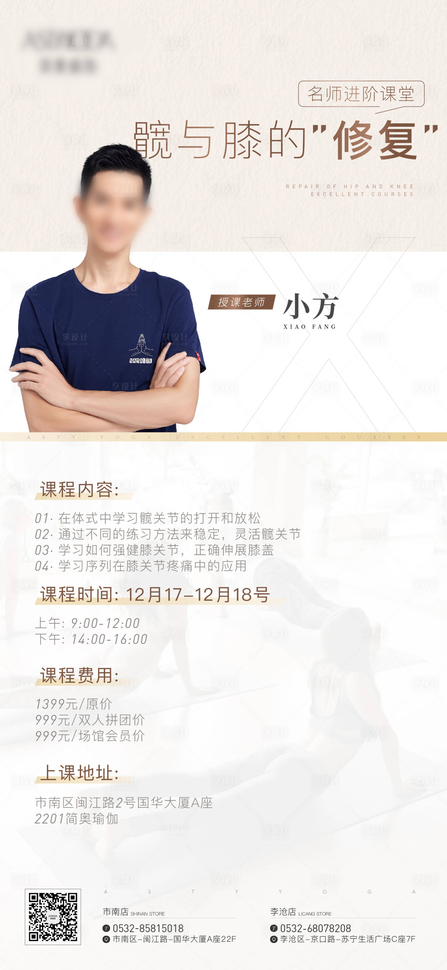 源文件下载【享设计】搜索编号：86190020088959104【瑜伽人物课程海报】