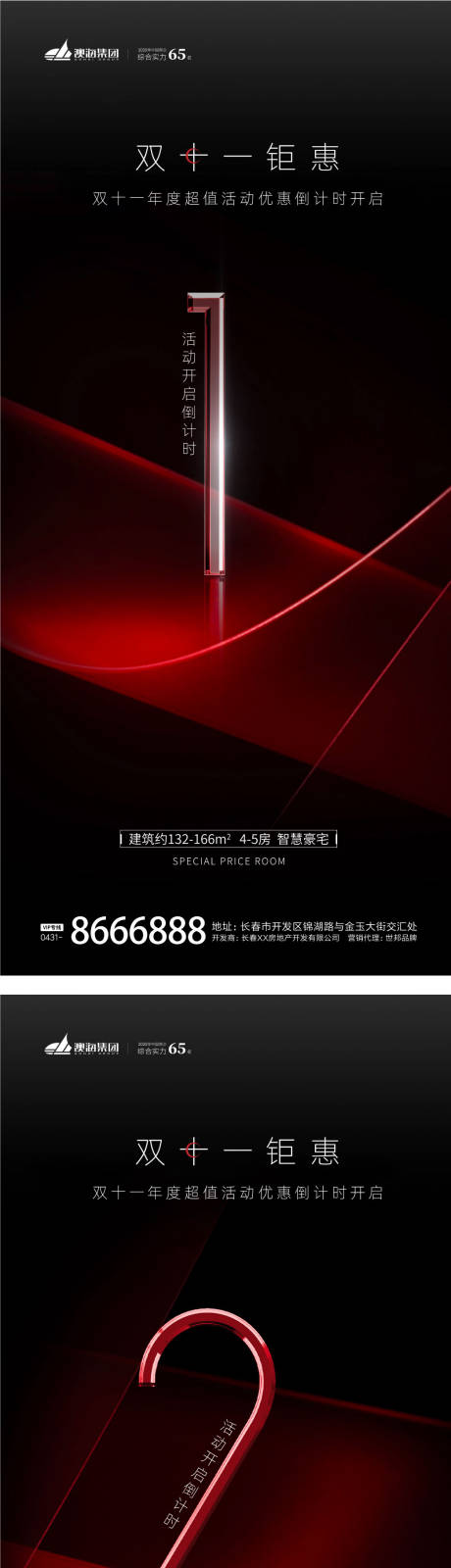 源文件下载【地产热销双十一倒计时海报】编号：92170020025486343