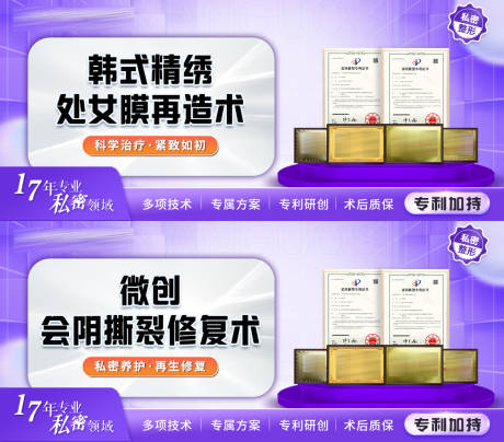 源文件下载【享设计】搜索编号：69480019723619075【医美私密病种带专利头图主图轮播图】
