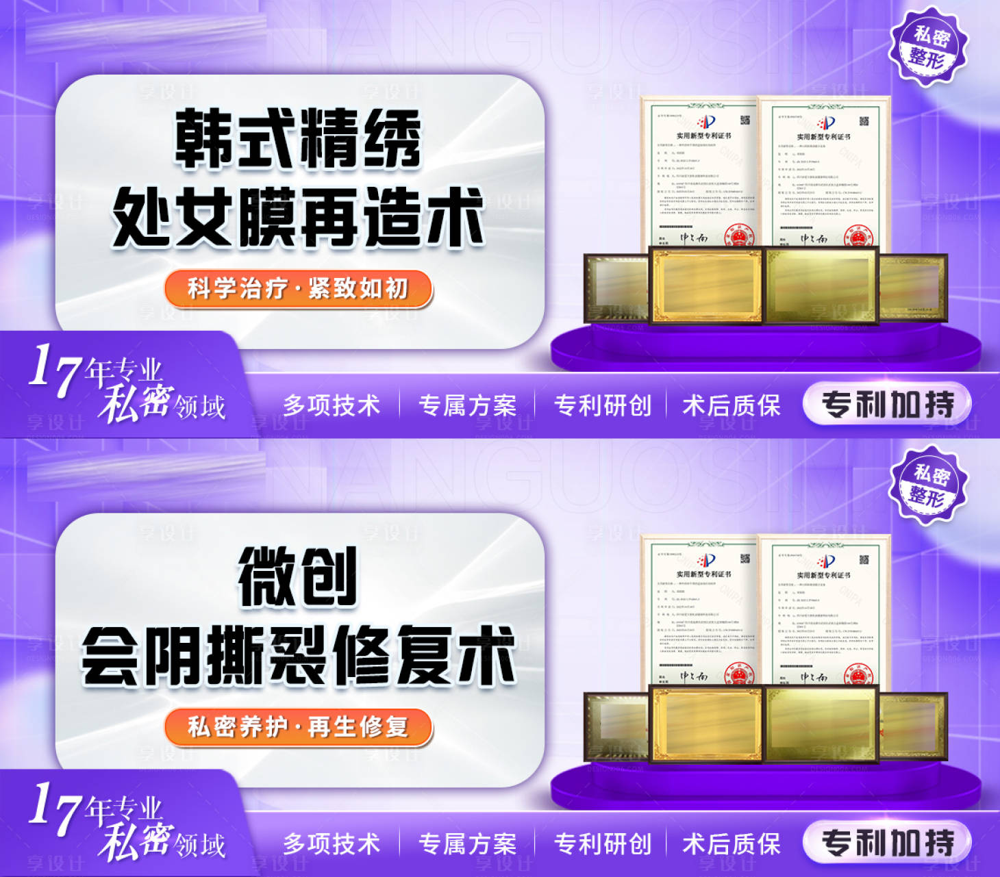 源文件下载【享设计】搜索编号：69480019723619075【医美私密病种带专利头图主图轮播图】