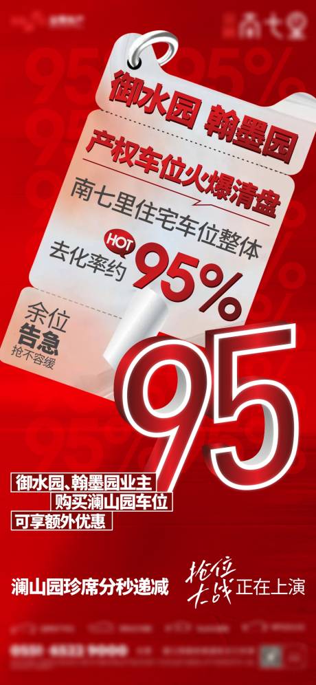 源文件下载【热销车位海报】编号：37560019974189140