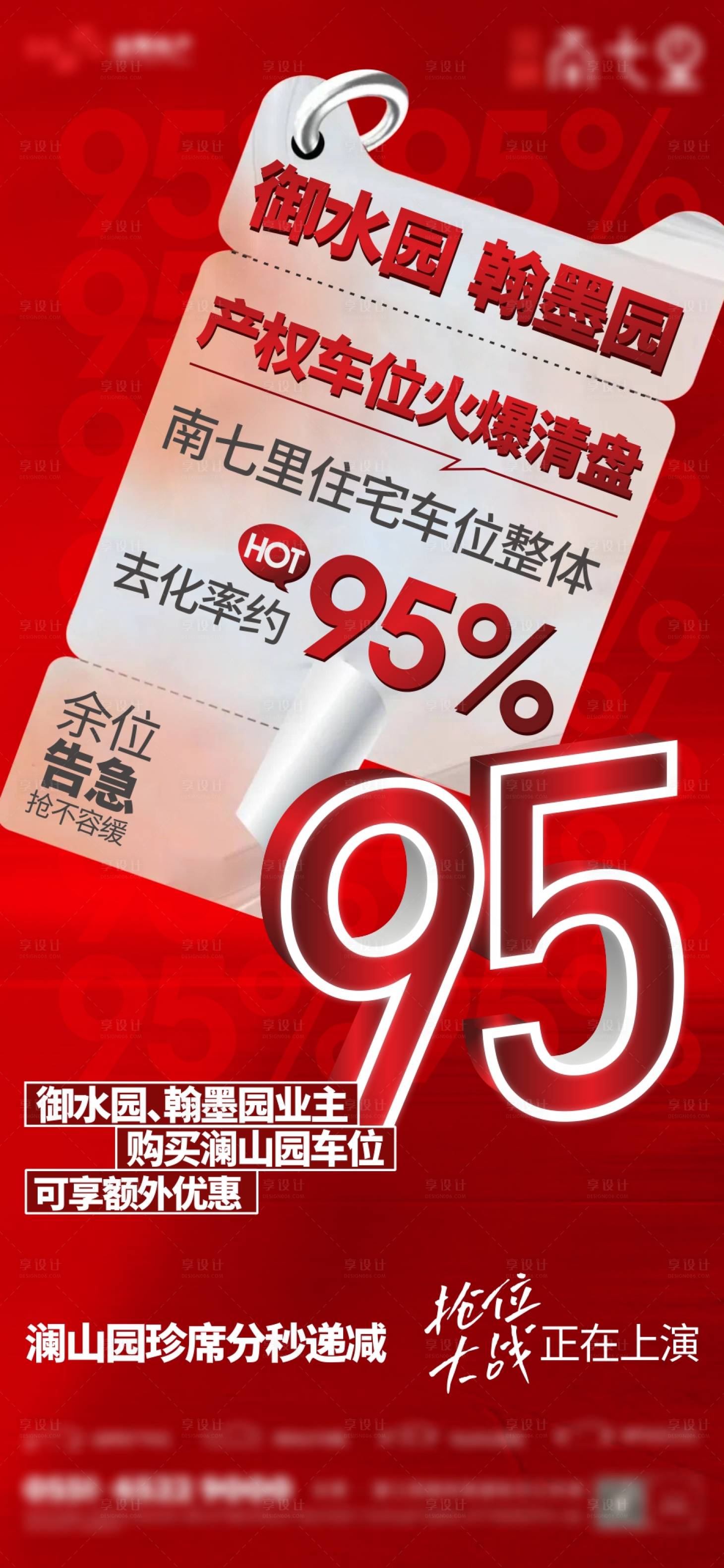 源文件下載【享設計】搜索編號：37560019974189140【熱銷車位海報】