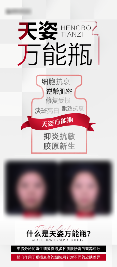 源文件下载【医美科普抗衰海报】编号：37940019605448020