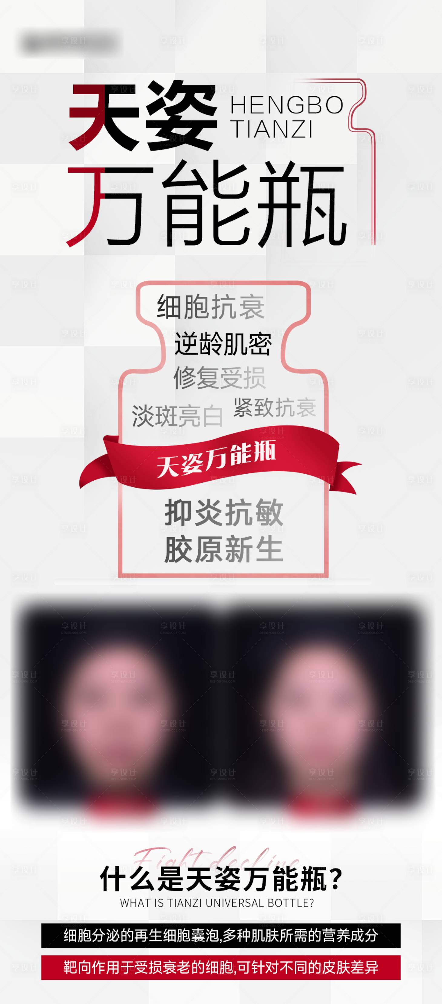 源文件下載【享設(shè)計(jì)】搜索編號：37940019605448020【醫(yī)美科普抗衰海報(bào)】