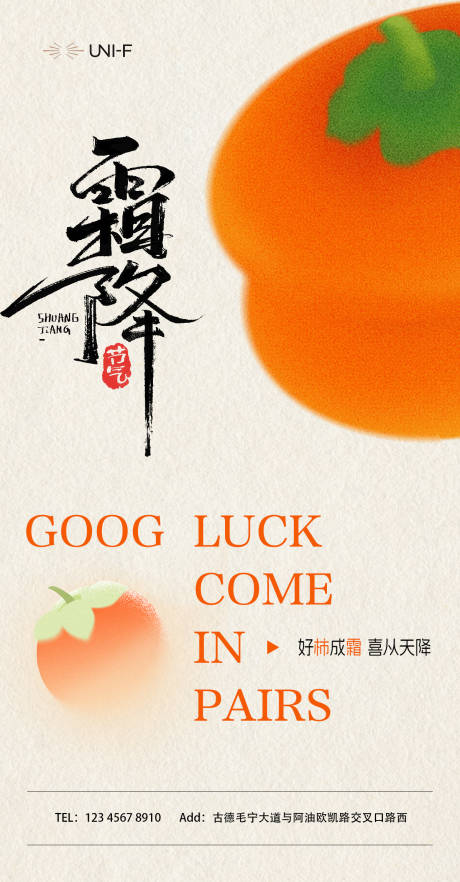 源文件下载【霜降节气海报】编号：20231015174025706
