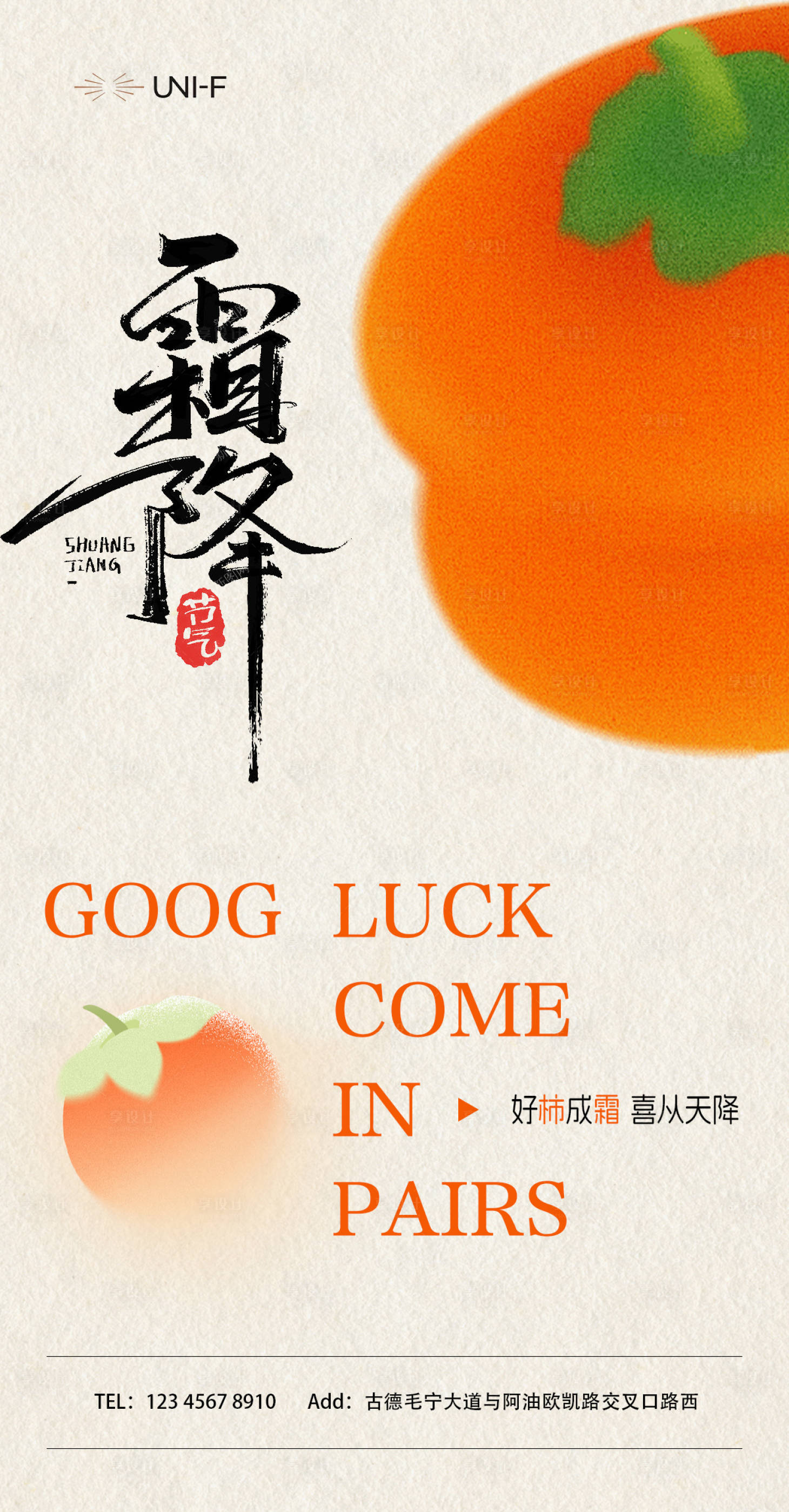 源文件下载【享设计】搜索编号：84810019826355270【霜降节气海报】