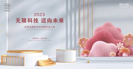 源文件下载【享设计】搜索编号：34110019814233346【会议展板 】