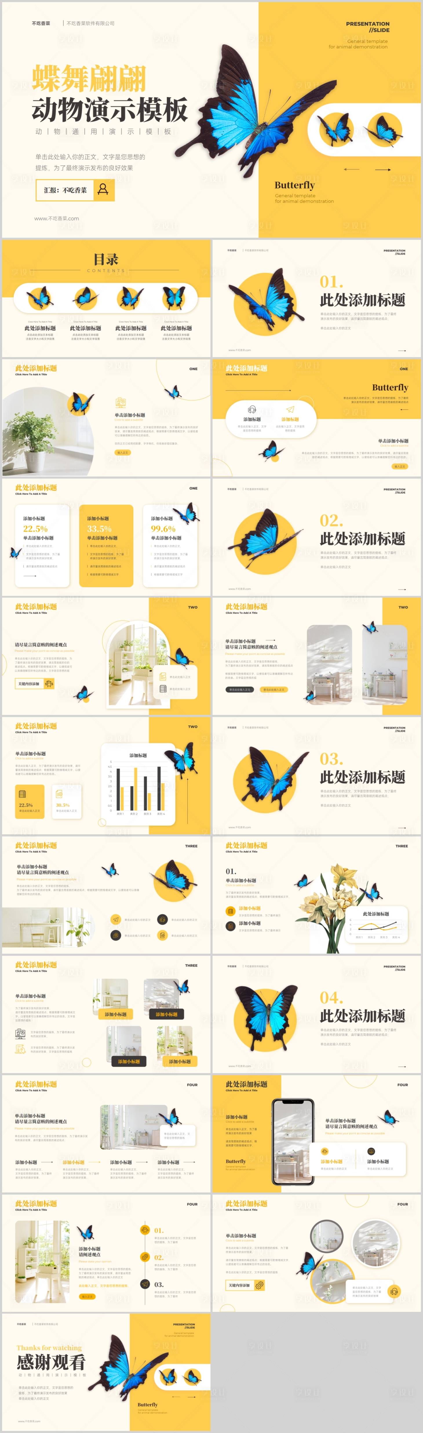 源文件下载【享设计】搜索编号：99720020048024938【蝴蝶自然元素通用演示模板】