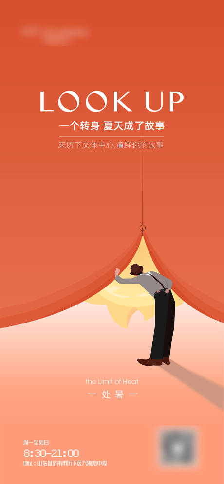 源文件下载【享设计】搜索编号：80490019659578688【处暑节气海报】