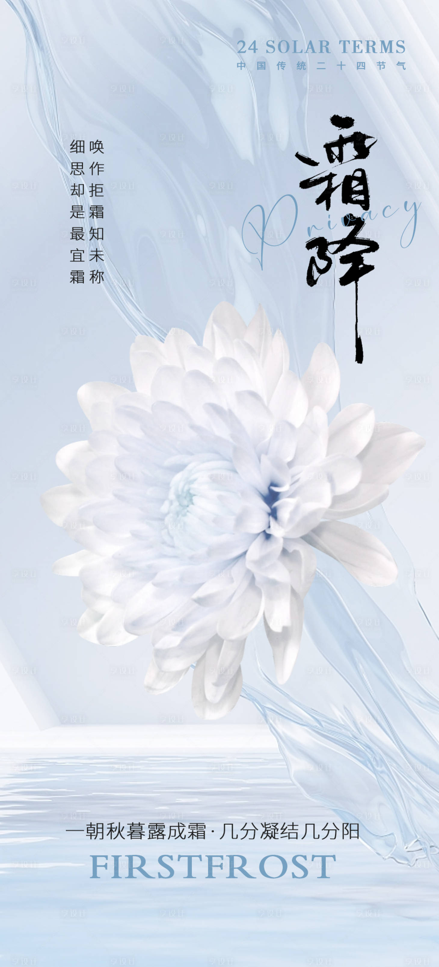 源文件下载【霜降二十四节气海报】编号：57300019832924944