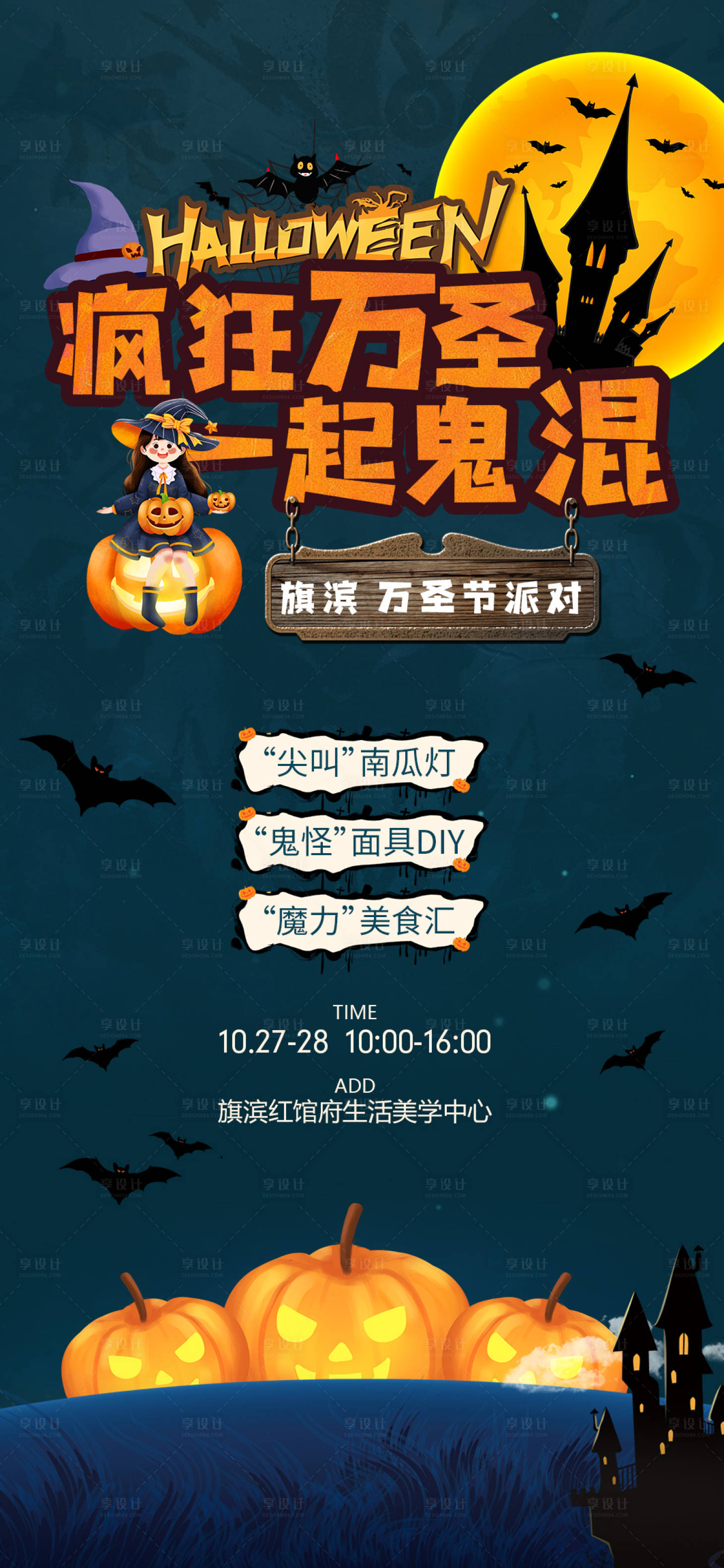 源文件下載【享設(shè)計(jì)】搜索編號(hào)：70800019870987171【萬圣節(jié)派對(duì)海報(bào)】