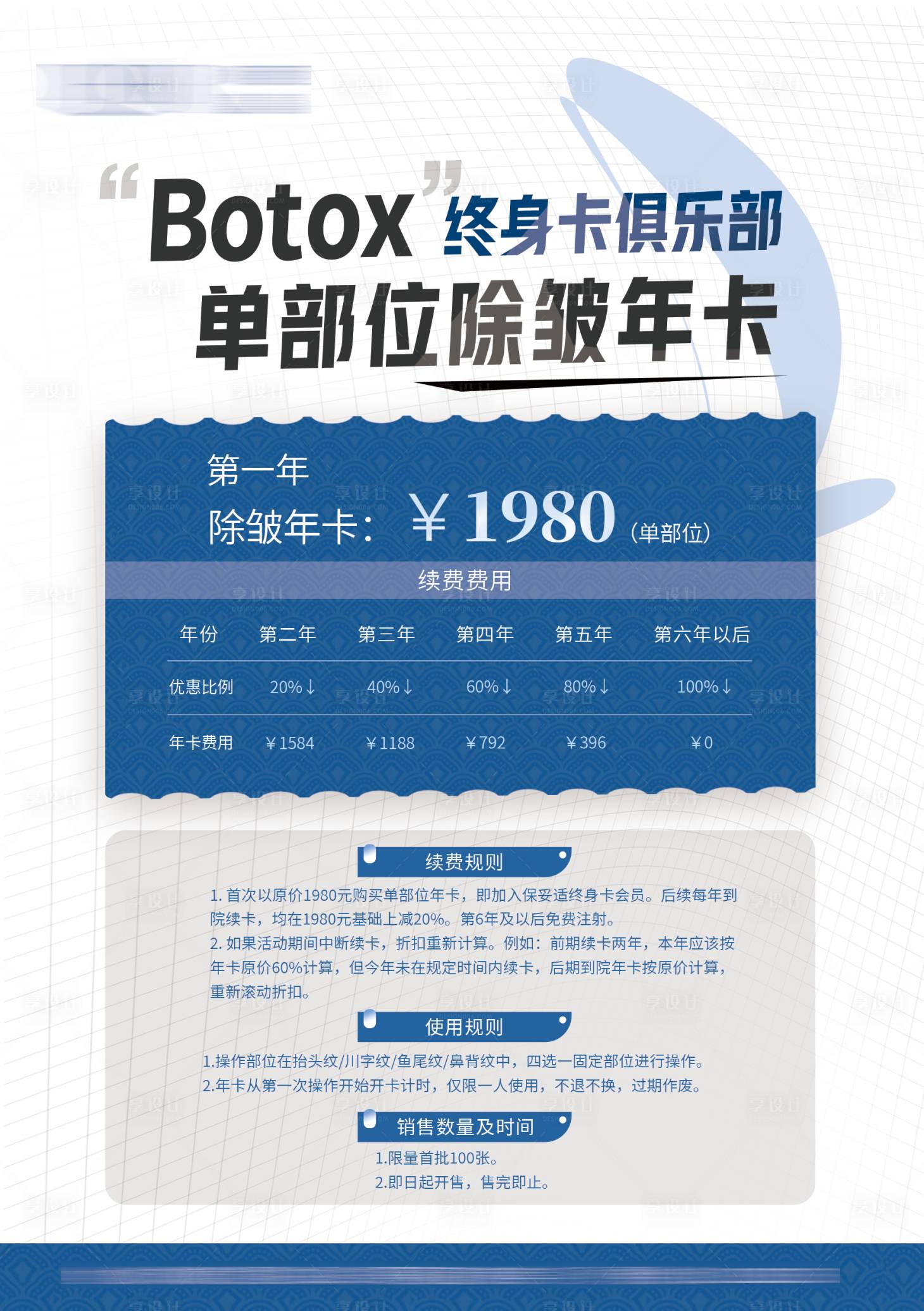 源文件下載【享設計】搜索編號：65070020120139981【除皺年卡宣傳海報】