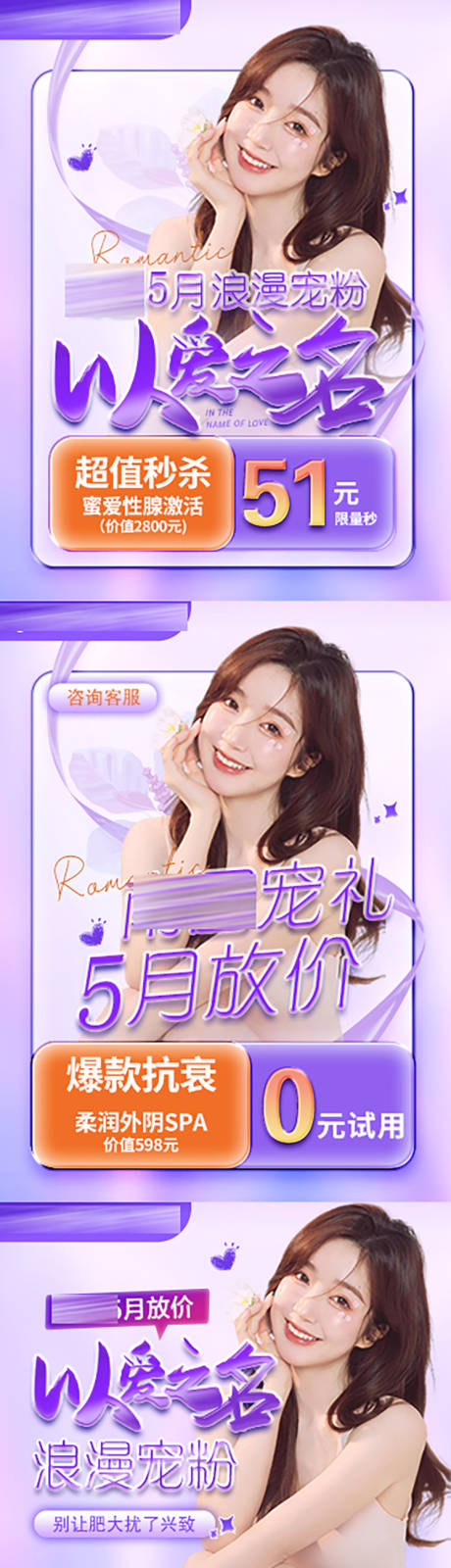 源文件下载【医美私密主图推广banner】编号：20231010145321746