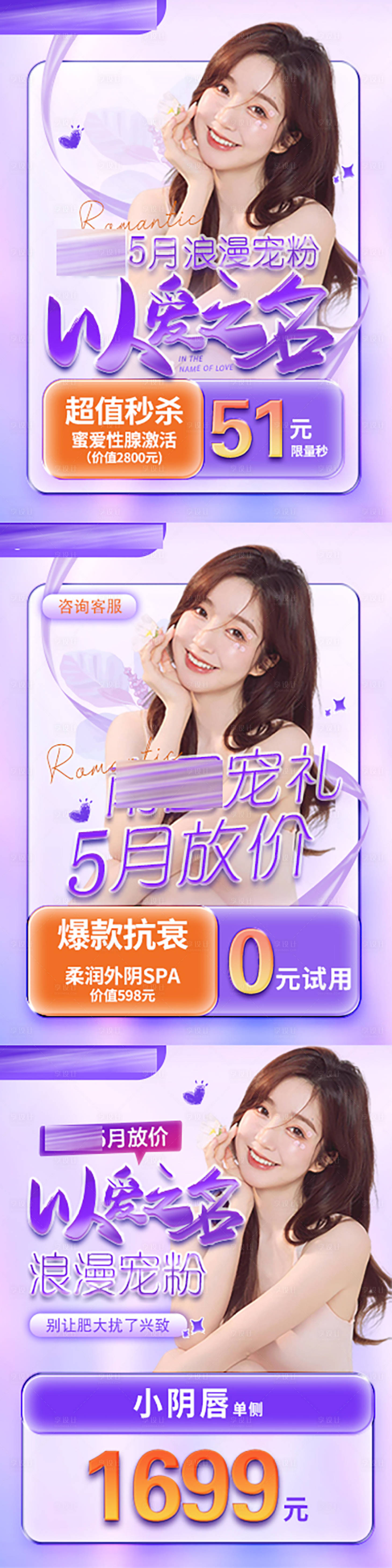 编号：20231010145321746【享设计】源文件下载-医美私密主图推广banner