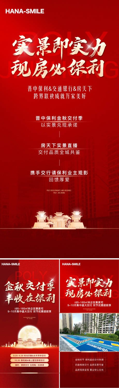 源文件下载【红金促销海报】编号：43380019743697301