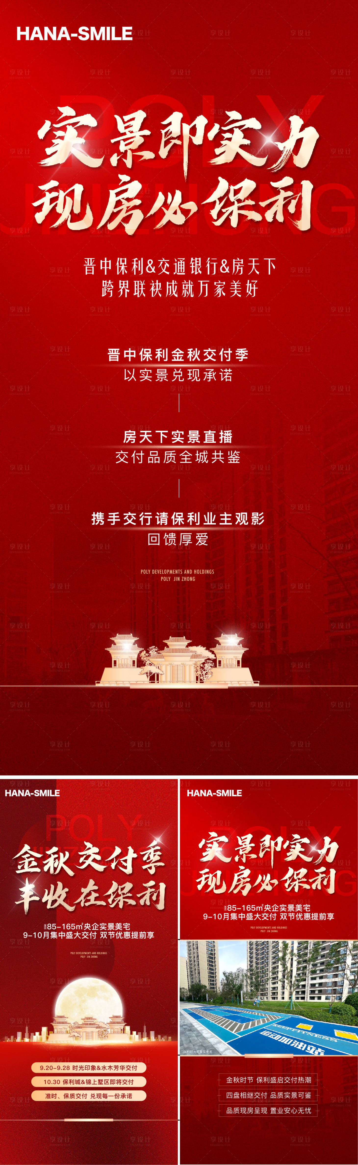 源文件下載【享設計】搜索編號：43380019743697301【紅金促銷海報】