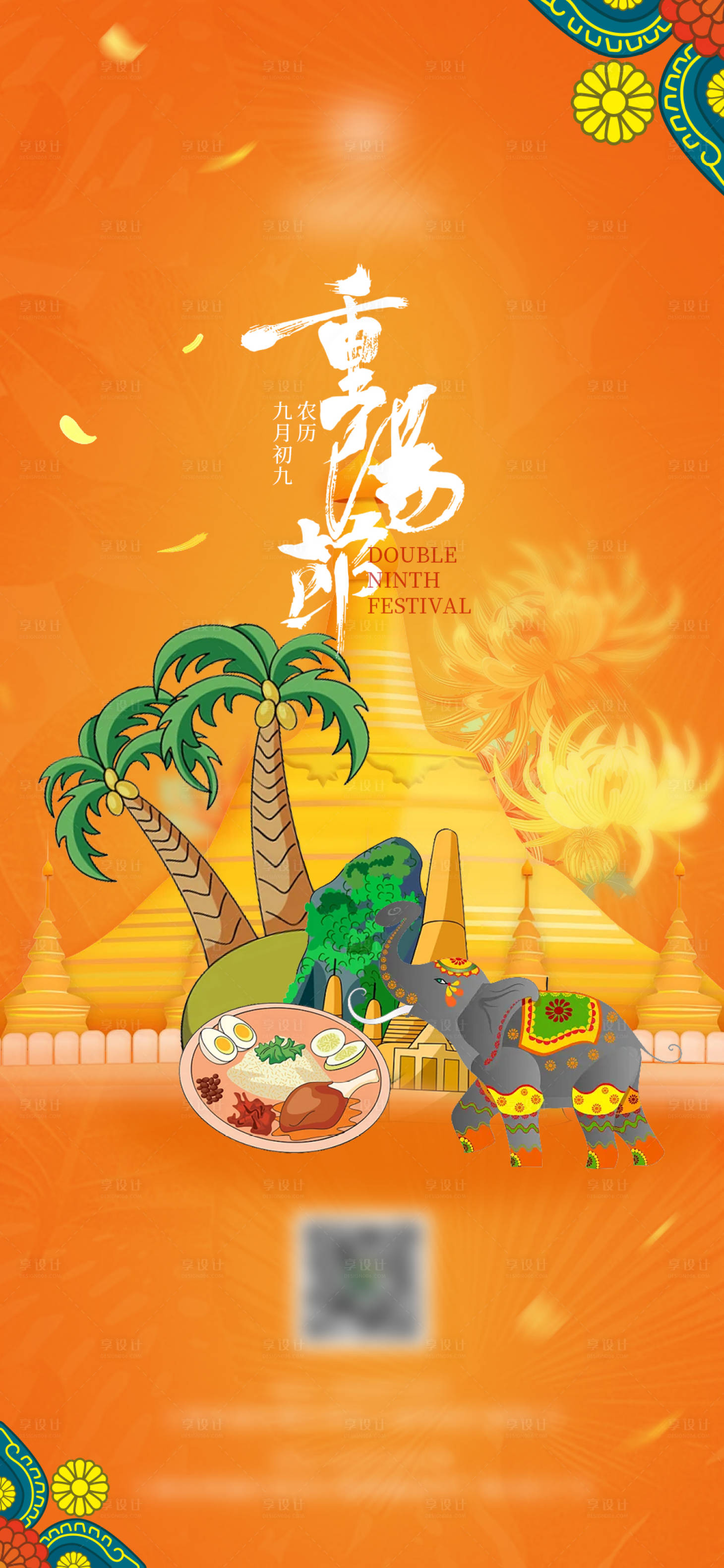 源文件下载【重阳节海报】编号：75070019855546496
