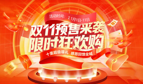 源文件下載【享設計】搜索編號：44790019776871636【雙11預售來襲限時狂歡購海報】