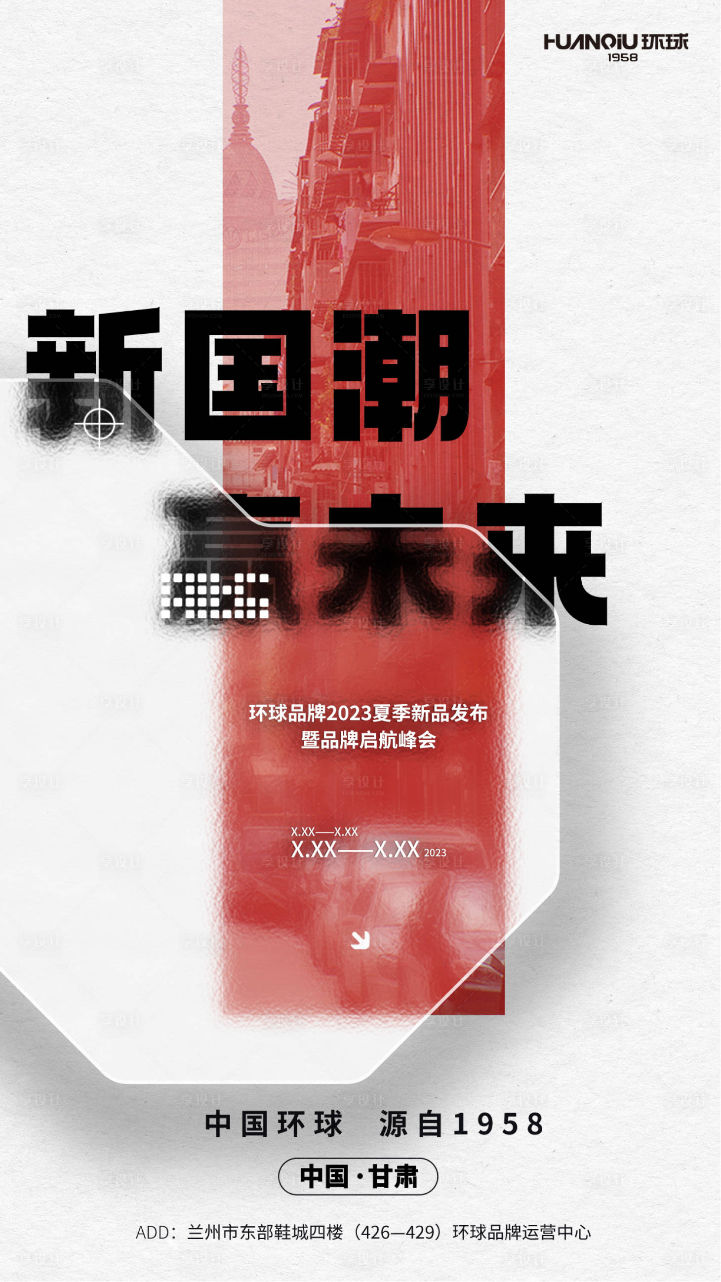 源文件下载【享设计】搜索编号：29170019796947442【主题海报】