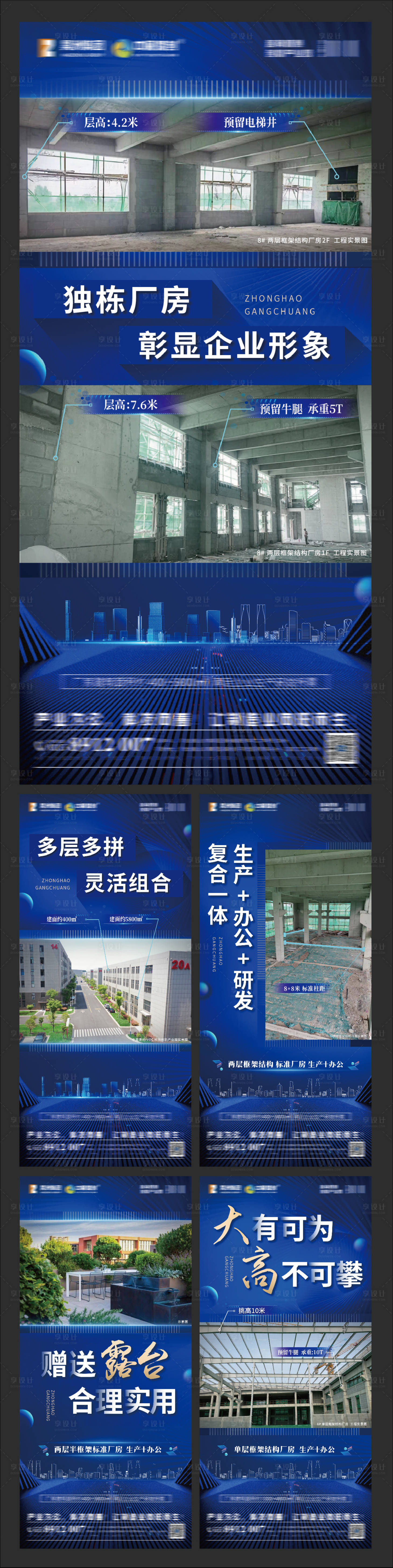 源文件下载【享设计】搜索编号：69560019821103429【厂房科技系列海报】