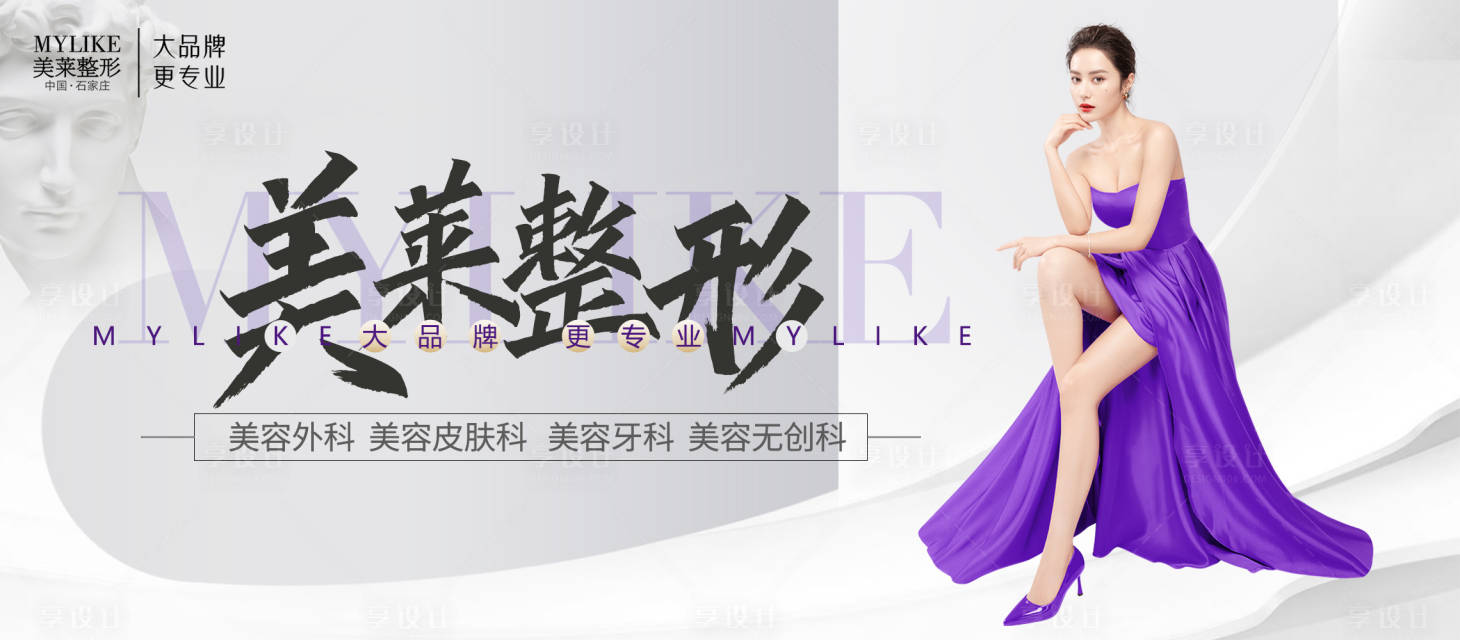 源文件下载【医美品牌轮播banner】编号：20231014172246232