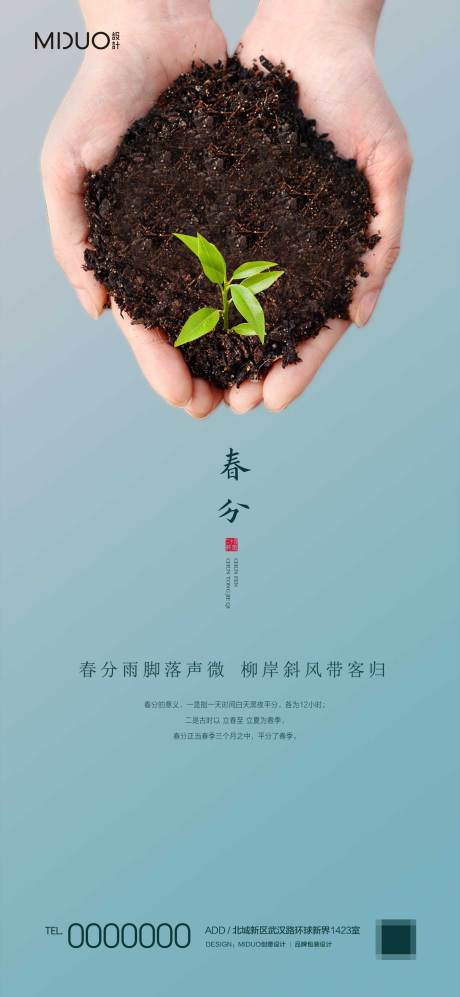 源文件下载【享设计】搜索编号：86950020107002979【春分节气海报】