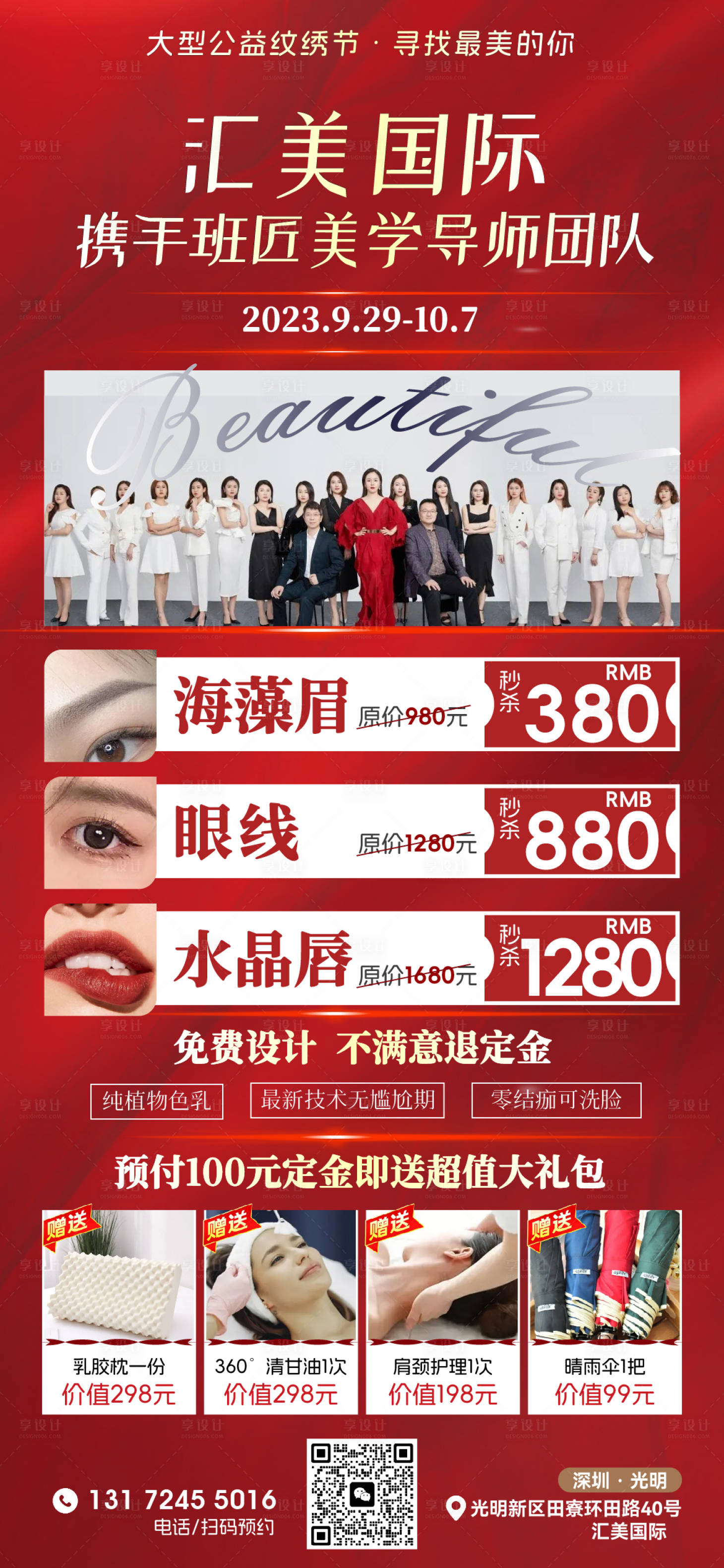 源文件下载【享设计】搜索编号：75460019854054187【美业纹绣促销活动海报】