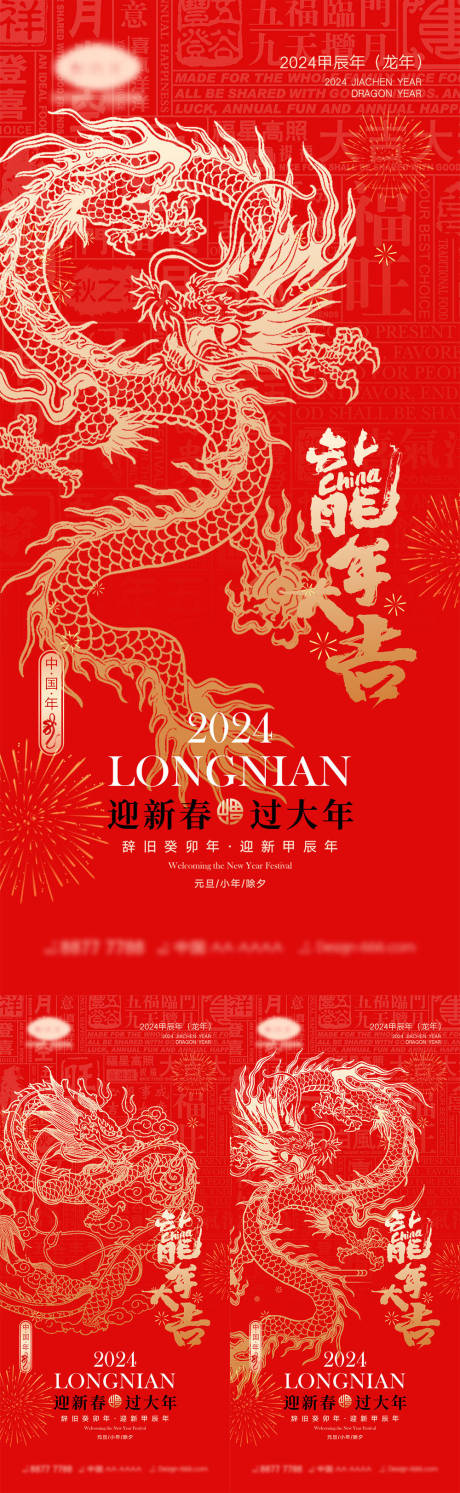 源文件下載【享設計】搜索編號：12760019637761659【2024龍年海報】