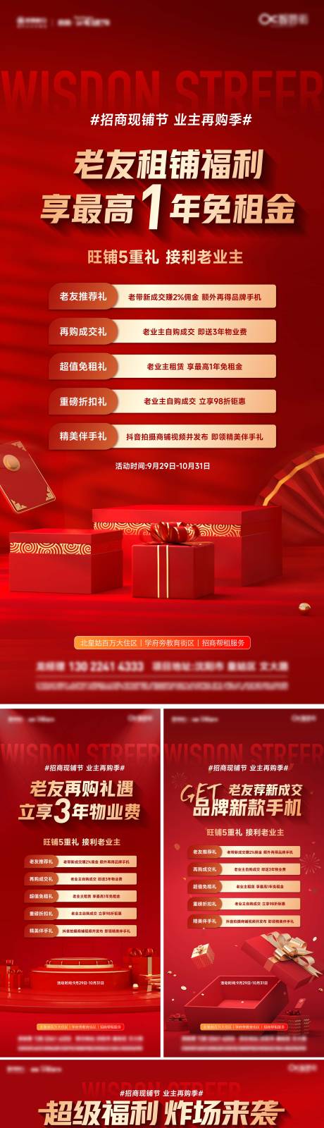 源文件下载【红色热销系列海报】编号：20410019697669851