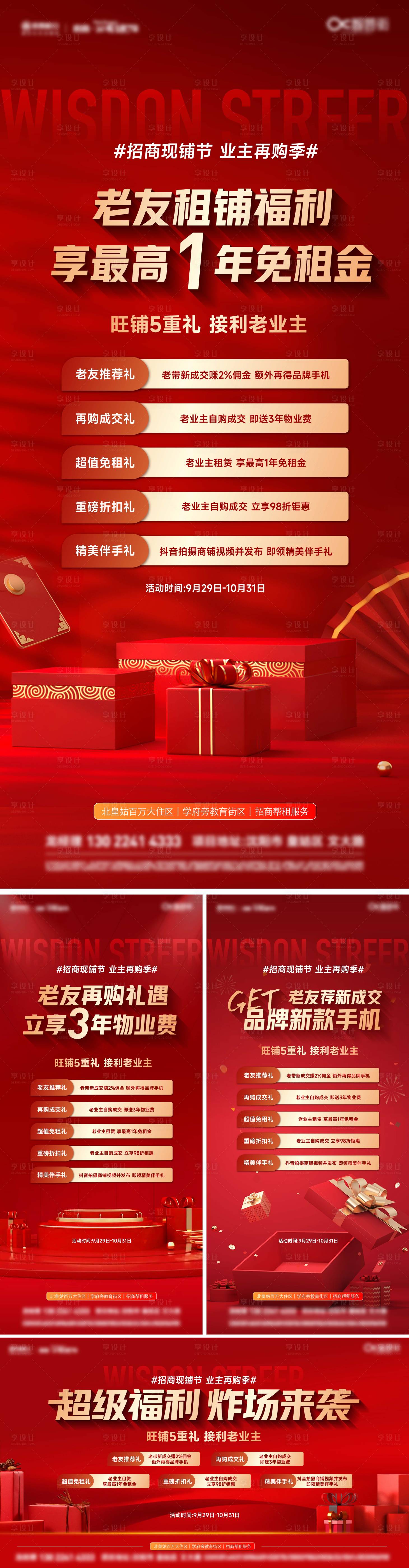 源文件下載【紅色熱銷系列海報】編號：20410019697669851