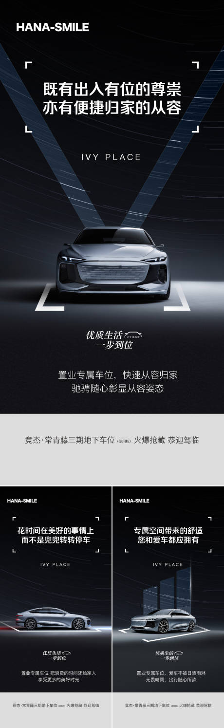 源文件下载【黑色极光车位系列海报】编号：84290019906249503
