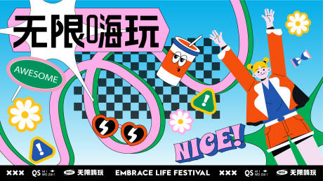 源文件下載【商業潮玩活動展板】編號：41570019803287605