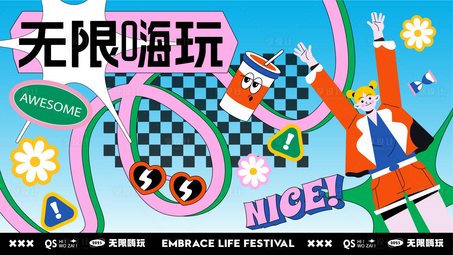 源文件下載【享設計】搜索編號：41570019803287605【商業潮玩活動展板】