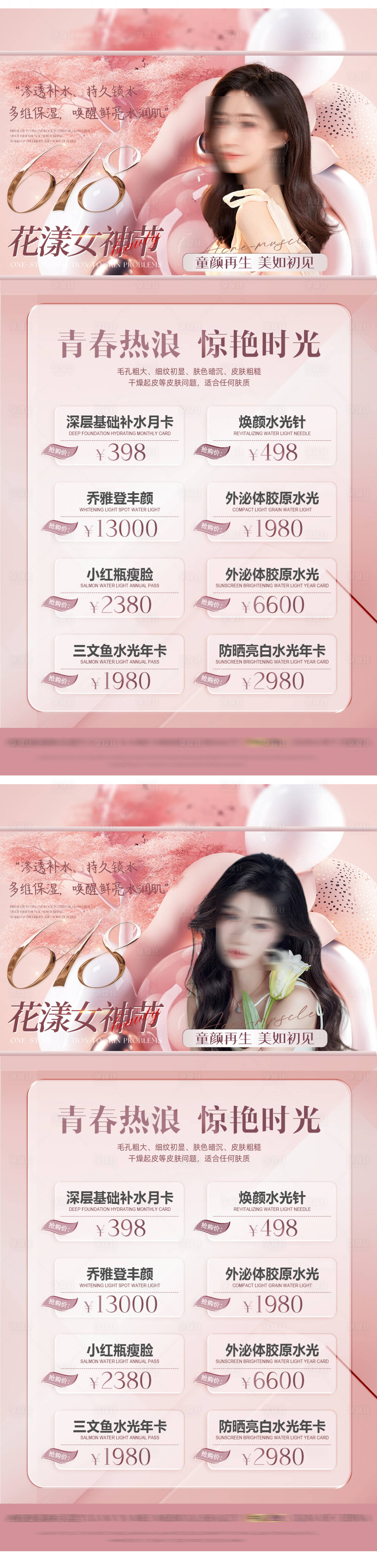 源文件下载【享设计】搜索编号：90350019754545056【医美整形人物海报】