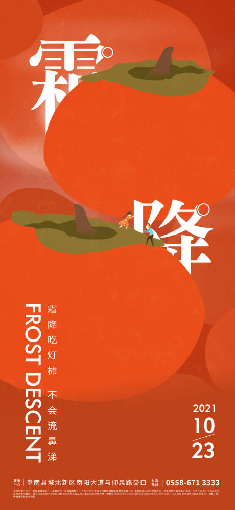 源文件下載【享設計】搜索編號：31400019848963718【霜降海報】