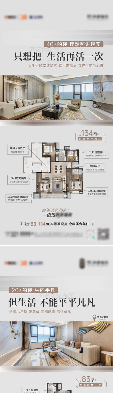 源文件下載【戶型刷屏海報】編號：46140019751779465