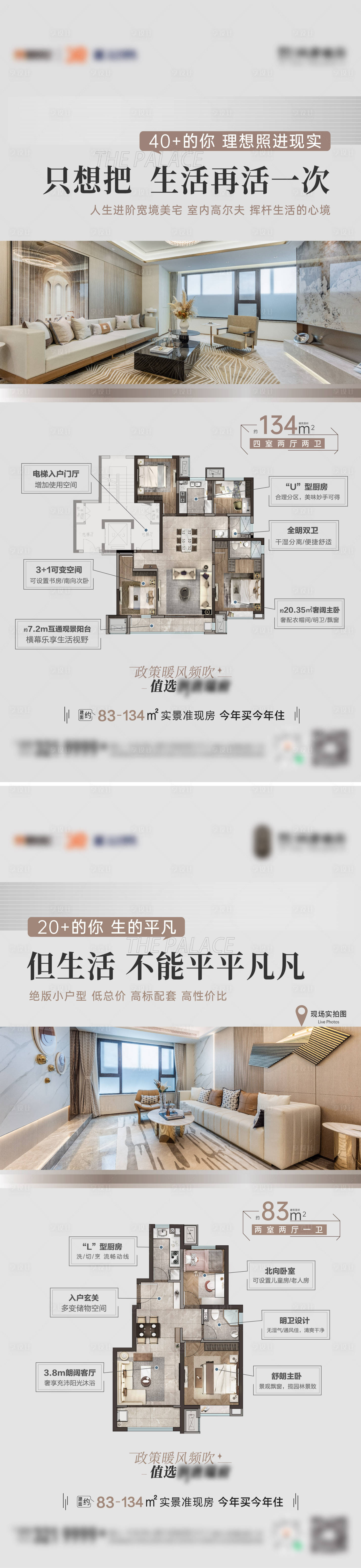 源文件下载【户型刷屏海报】编号：20231011142611265