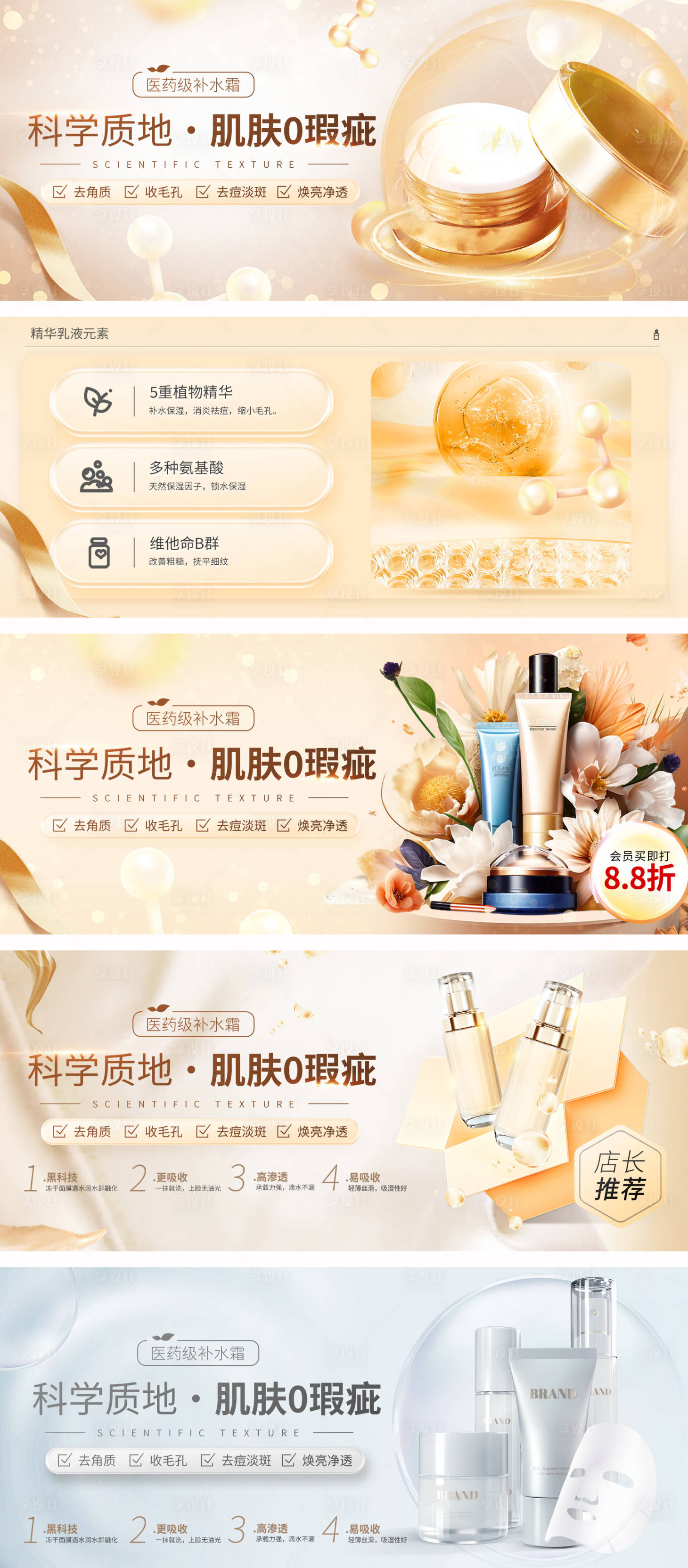 源文件下載【享設計】搜索編號：23300020030767344【護膚美容產品banner】