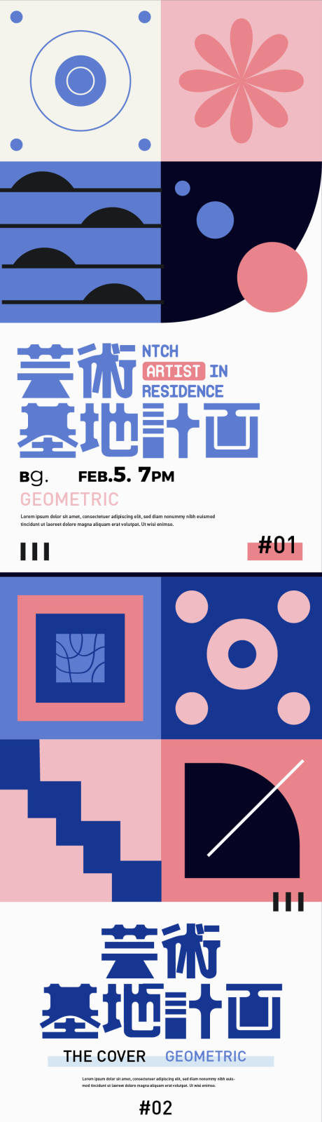 源文件下载【孟菲斯创意海报】编号：73390019852279165
