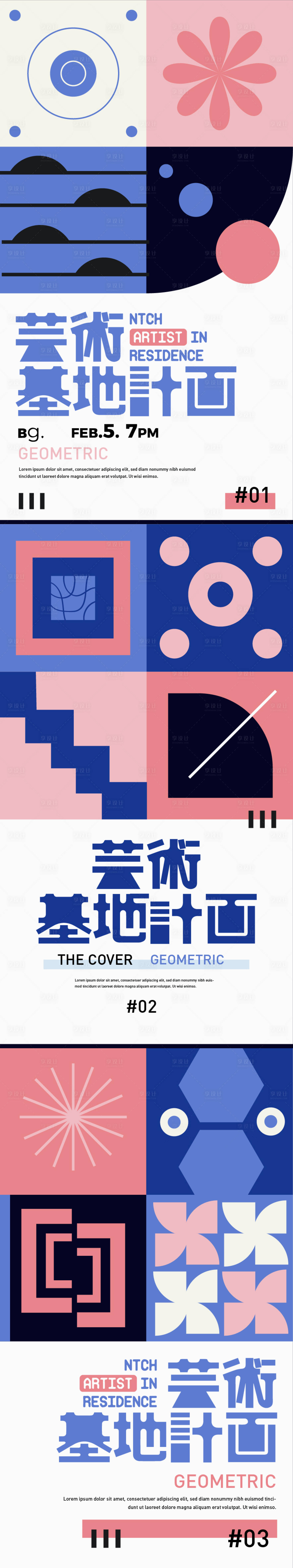 源文件下載【享設計】搜索編號：73390019852279165【孟菲斯創意海報】