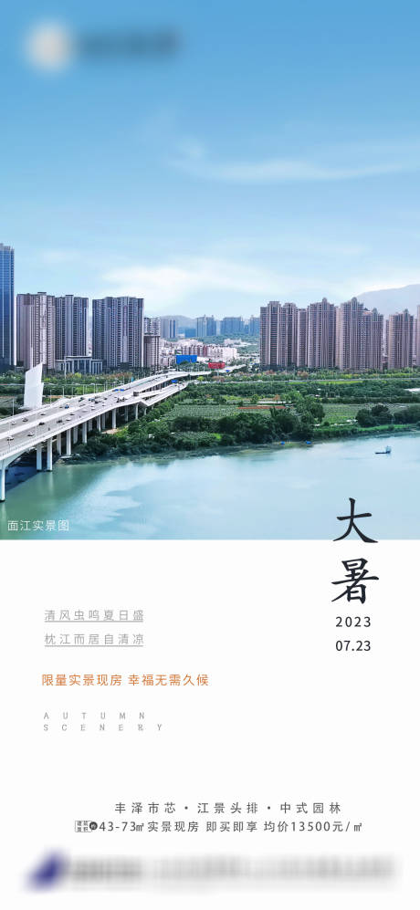 源文件下载【享设计】搜索编号：96160019803854679【大暑节气海报】