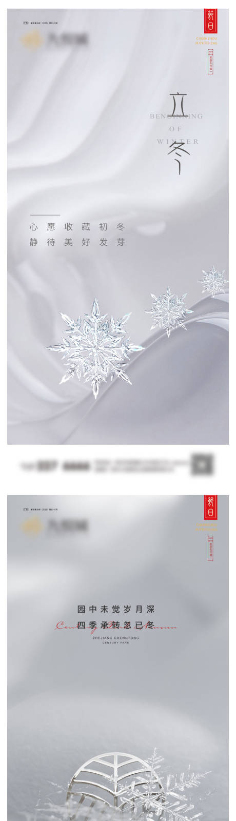 源文件下载【立冬系列微信图】编号：20231027093157809