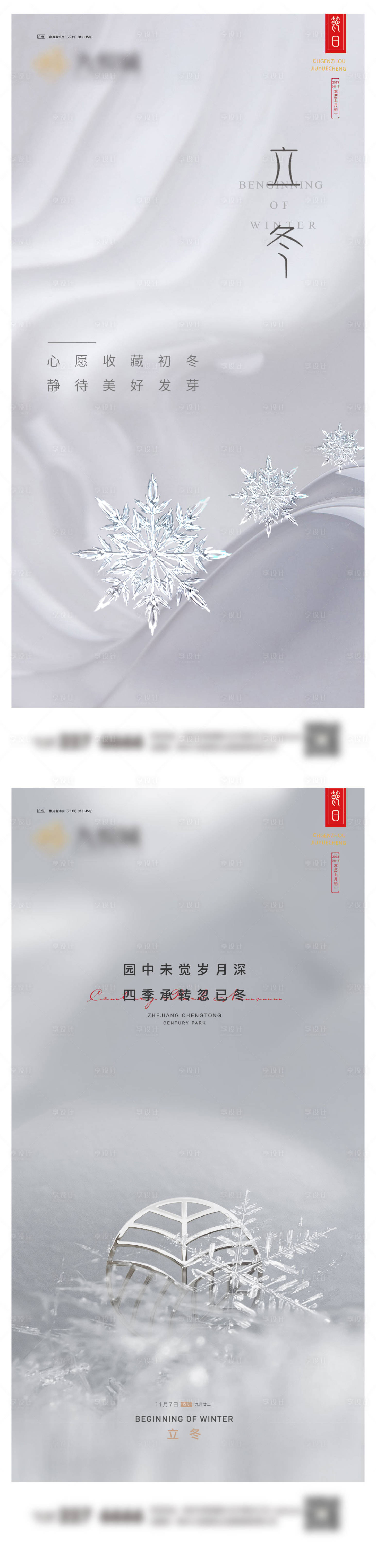 源文件下载【享设计】搜索编号：99120020056357342【立冬系列微信图】