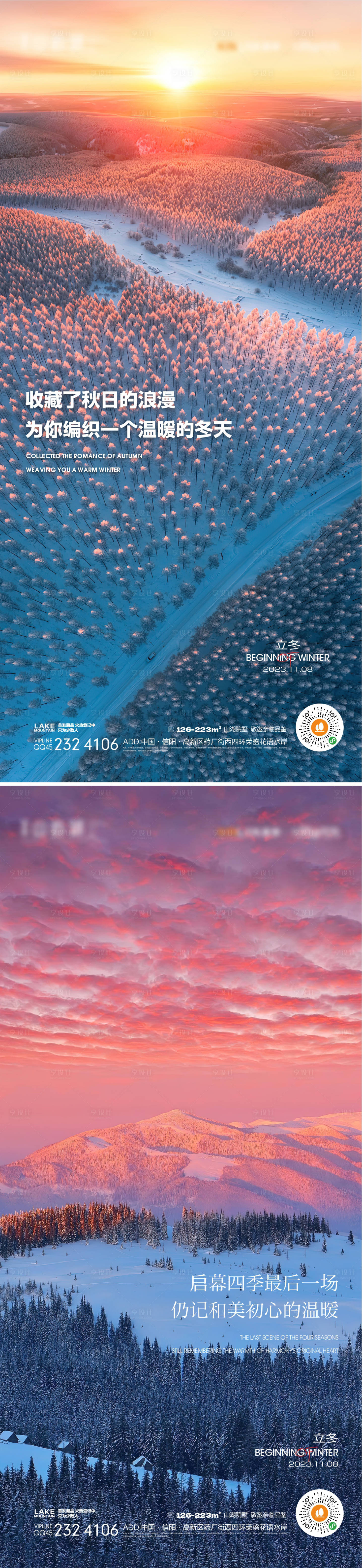 源文件下载【享设计】搜索编号：34300019685003402【立冬海报】