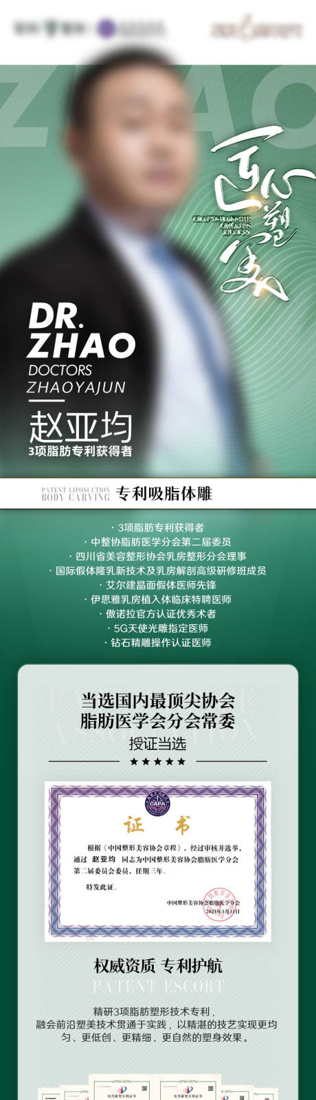 源文件下载【医美医师专家图】编号：40350020058064463