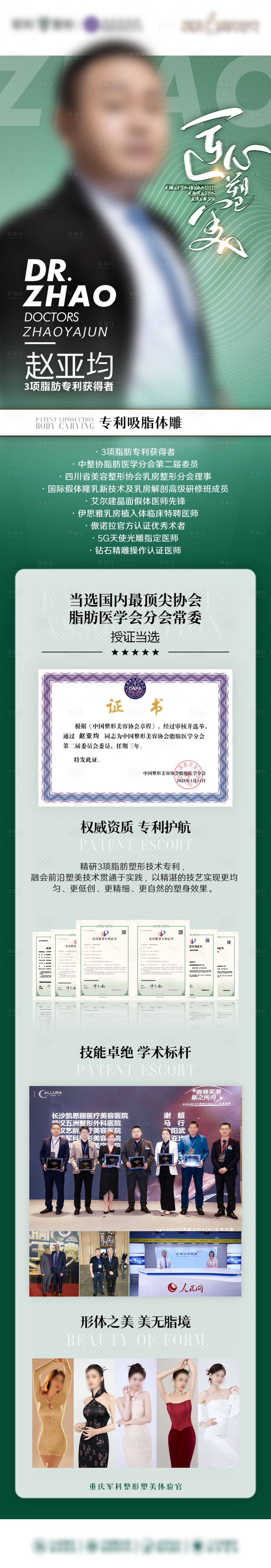 源文件下載【享設計】搜索編號：40350020058064463【醫美醫師專家圖】